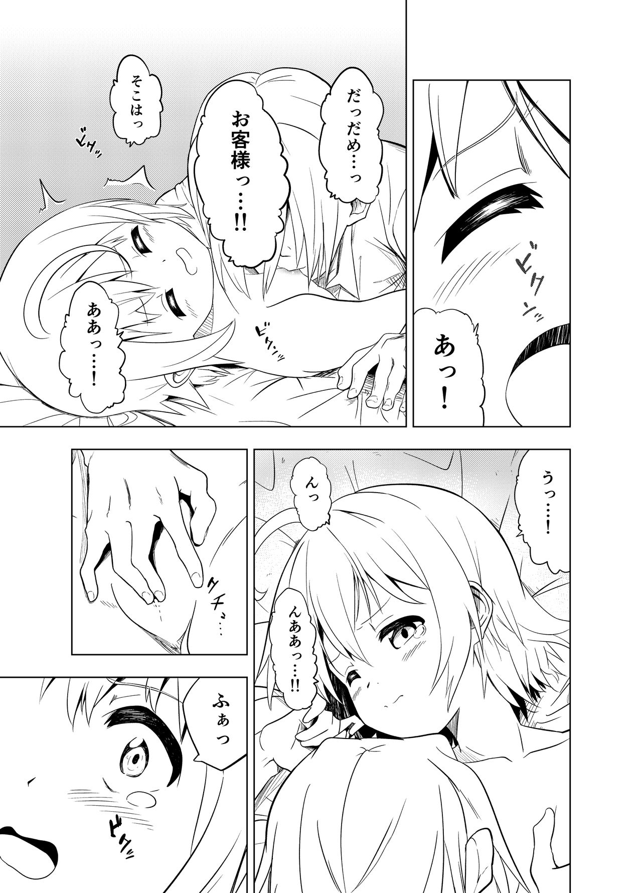 Kanchigai kara Hajimaru H na Oshigoto page 12 full
