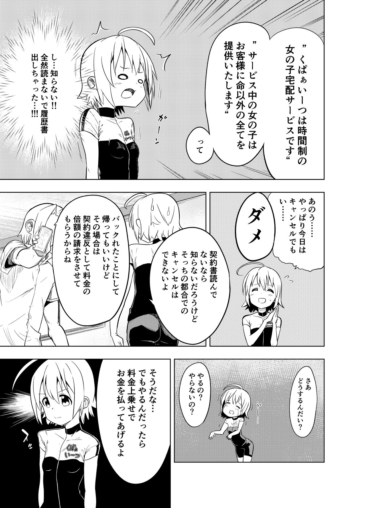Kanchigai kara Hajimaru H na Oshigoto page 6 full