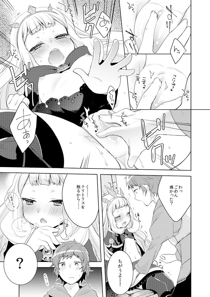 Rensei Shippai page 11 full