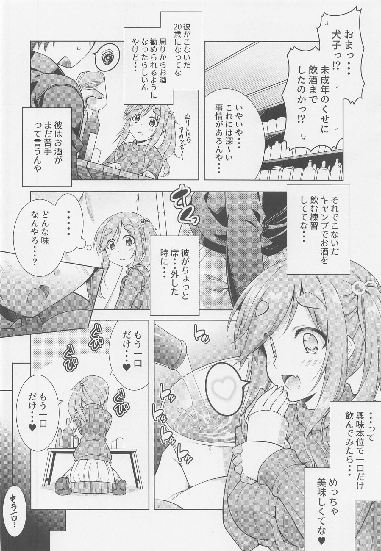Inuyama Aoi-chan to Osake de Icha Camp page 4 full