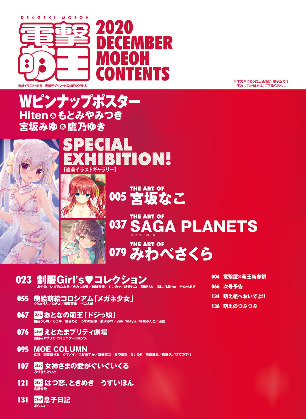 Dengeki Moeoh 2020-12 page 6 full