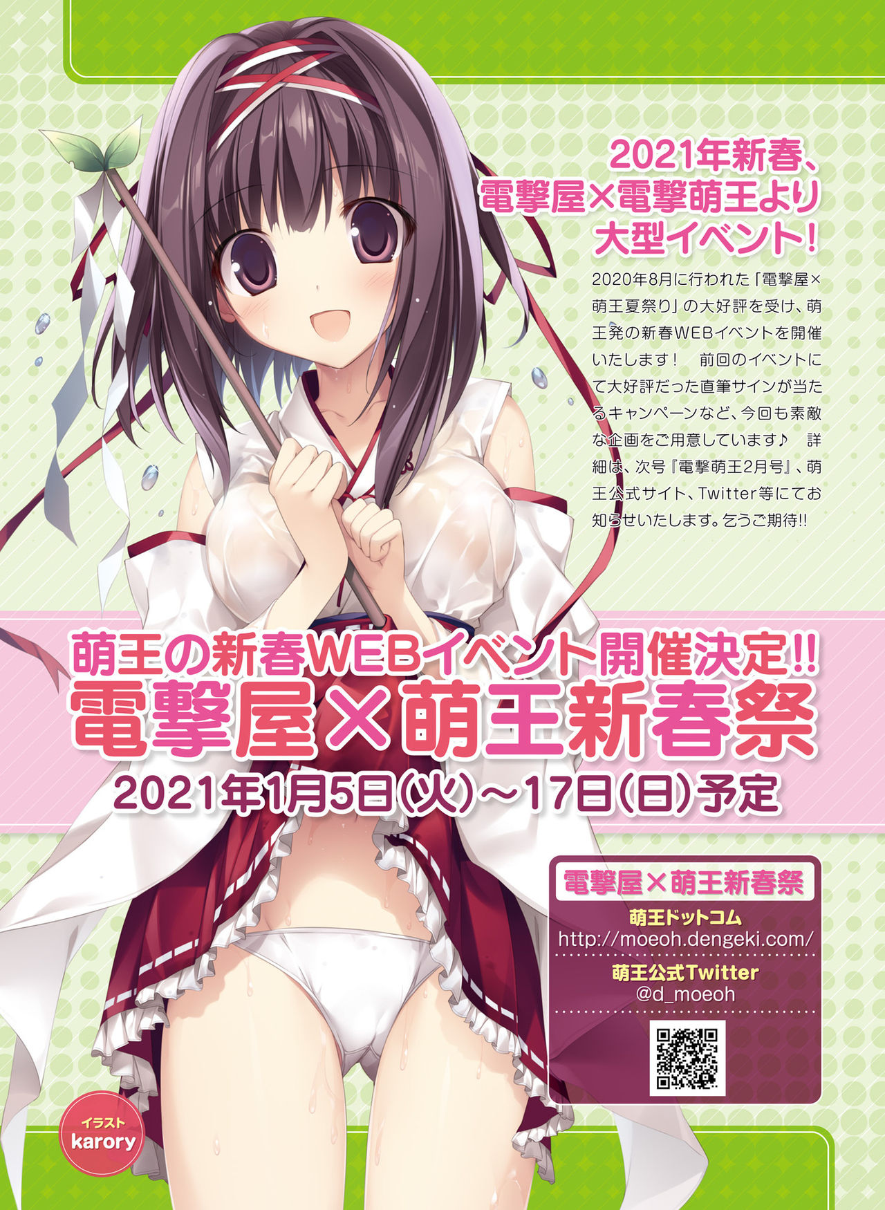 Dengeki Moeoh 2020-12 page 7 full