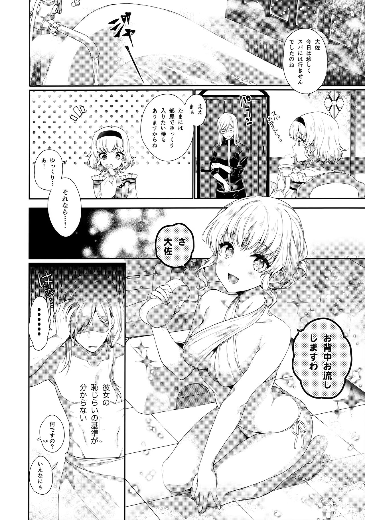 Bath Time Healer page 5 full