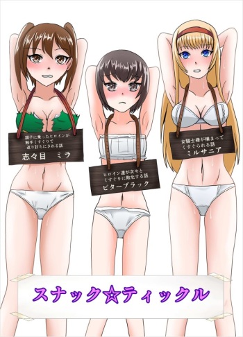 [YUA Frontier (Yua Kotohira)] Snack Tickle cover