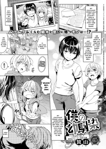 [Miyama] Boku no Osananajimi | My Childhood Friend (COMIC ExE 14) [English] [Nisor] [Digital] cover