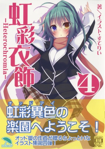 (C86) [RainBoy (Stealyy)] Kousai Ishoku Vol. 4 cover