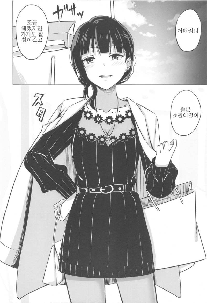 Kimi to Nara Maigo demo page 5 full
