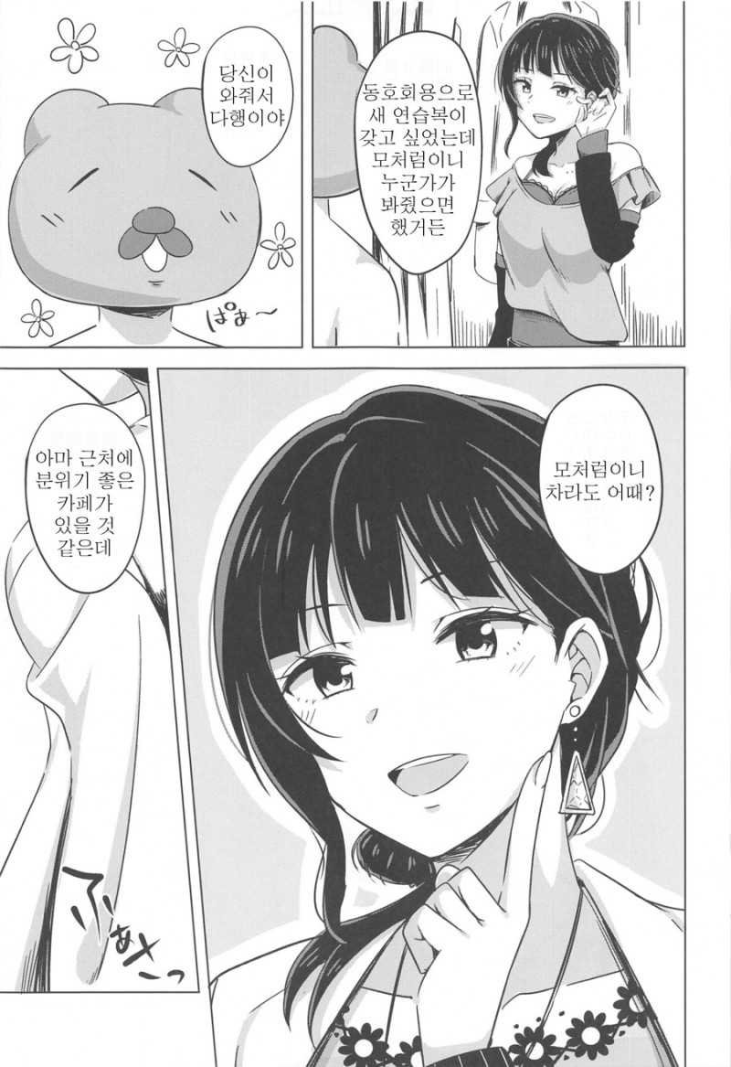 Kimi to Nara Maigo demo page 6 full