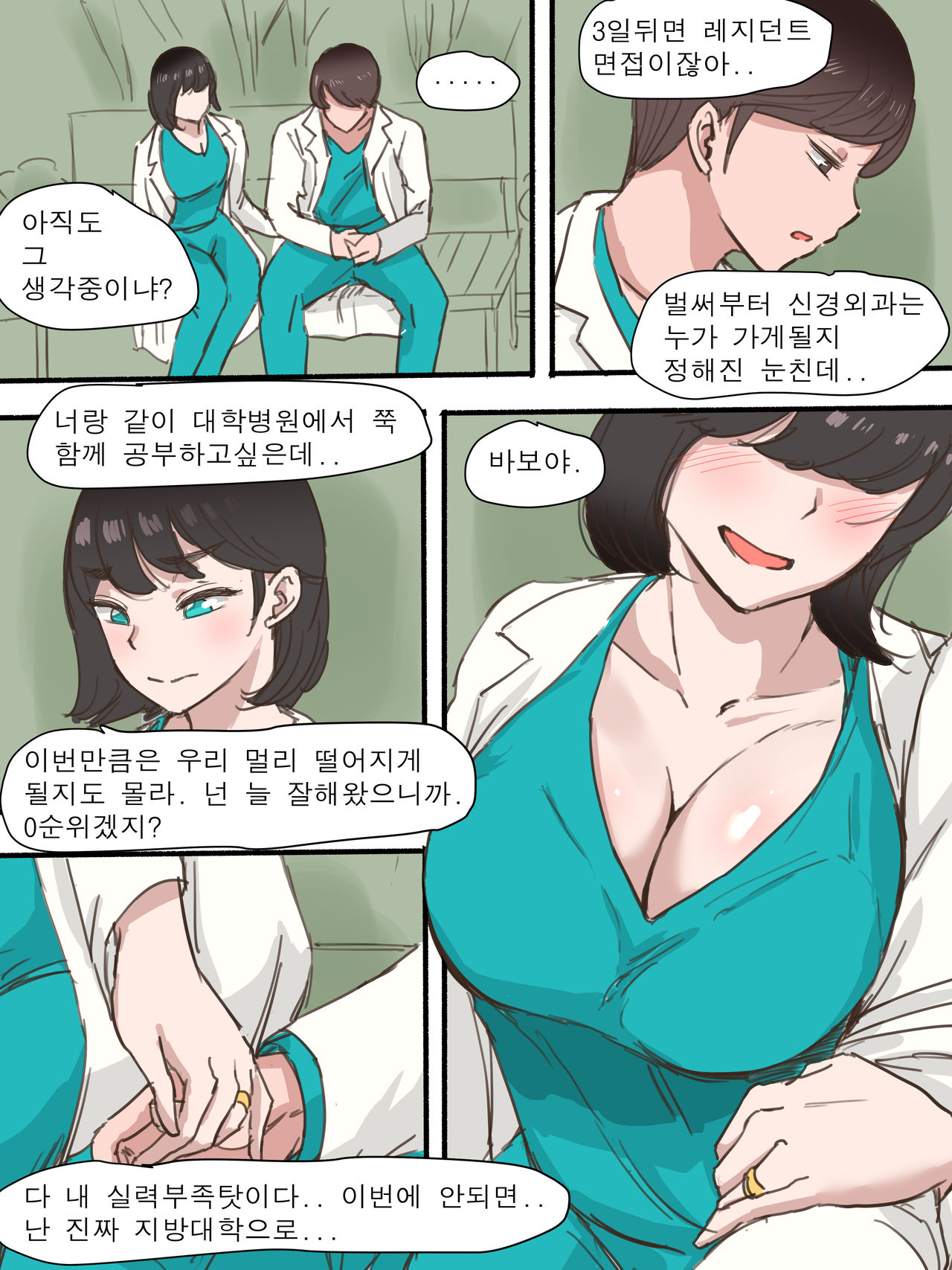 Stay With Me - Part 1 page 3 full
