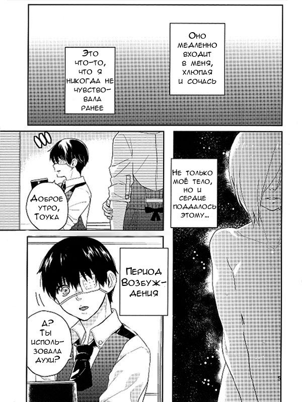 Kokoro o Kogasu, Sore wa page 3 full