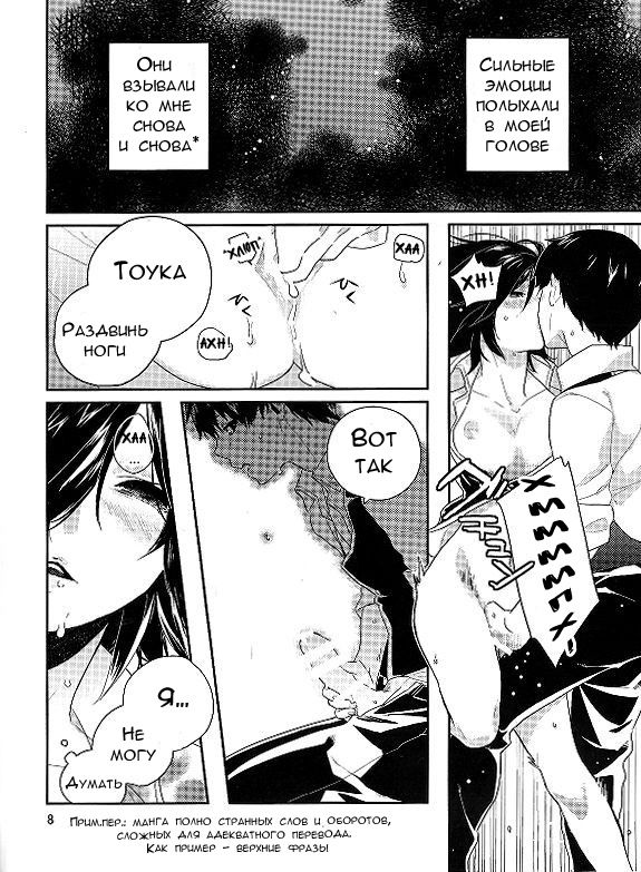 Kokoro o Kogasu, Sore wa page 6 full