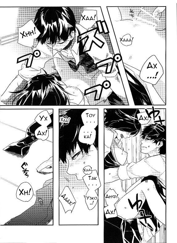 Kokoro o Kogasu, Sore wa page 7 full