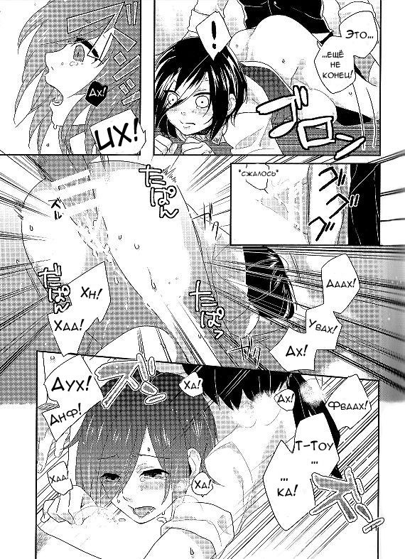 Kokoro o Kogasu, Sore wa page 9 full