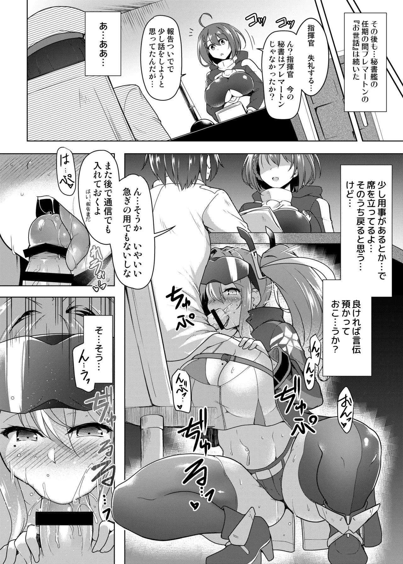 Sewayaki Jouzu no Bremerton-san page 12 full