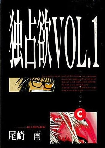 [CLUB DOLL (Ozaki Minami)] Dokusenyoku VOL. 1 (Captain Tsubasa) cover