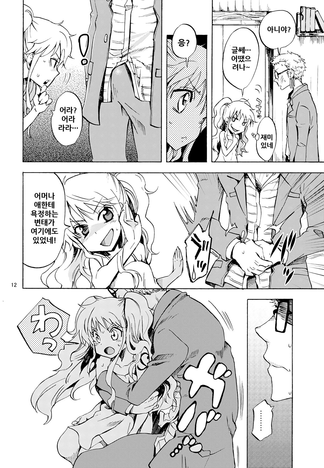 Chibi Koukaishi o Mederu Hon page 12 full