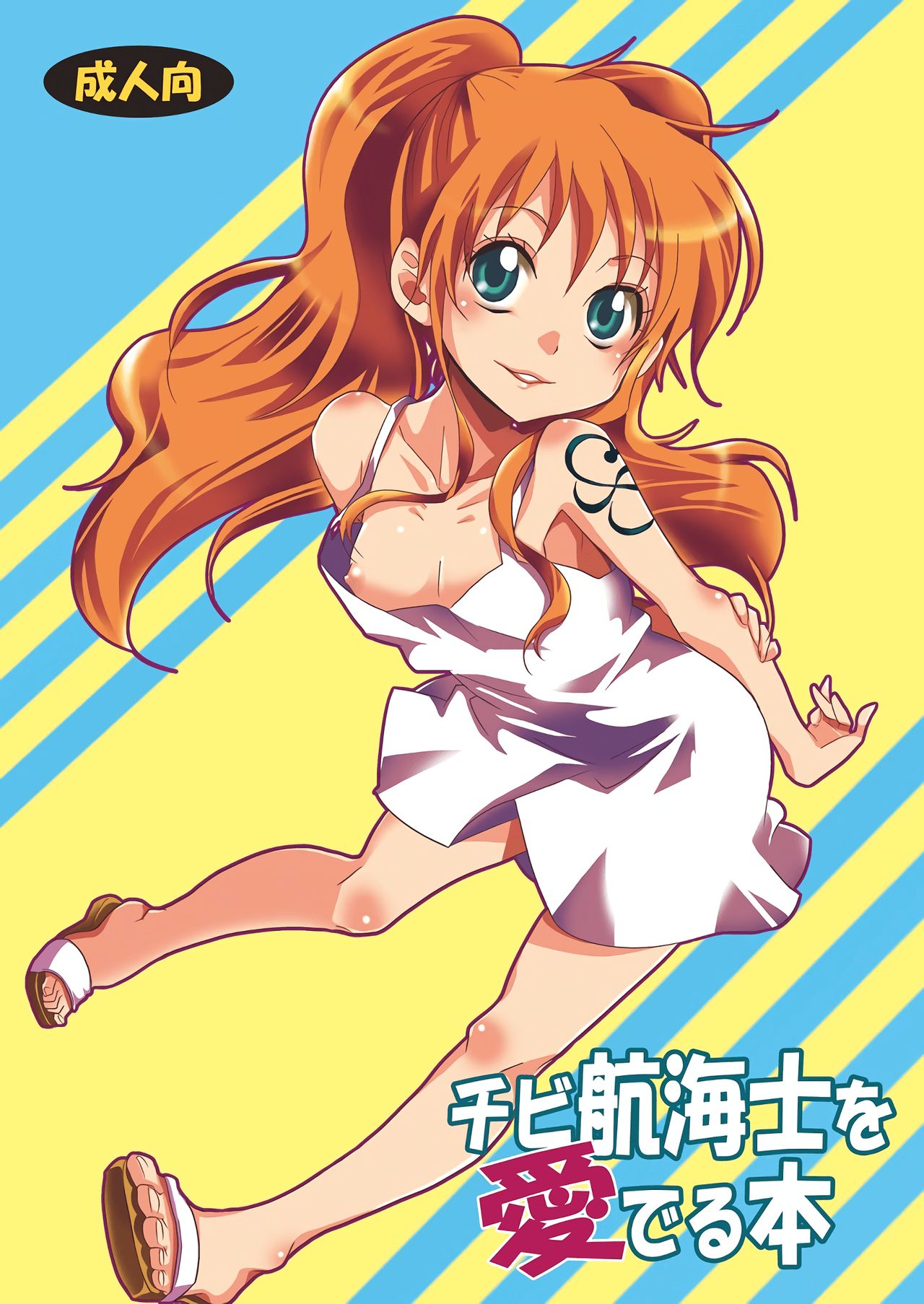 Chibi Koukaishi o Mederu Hon page 2 full