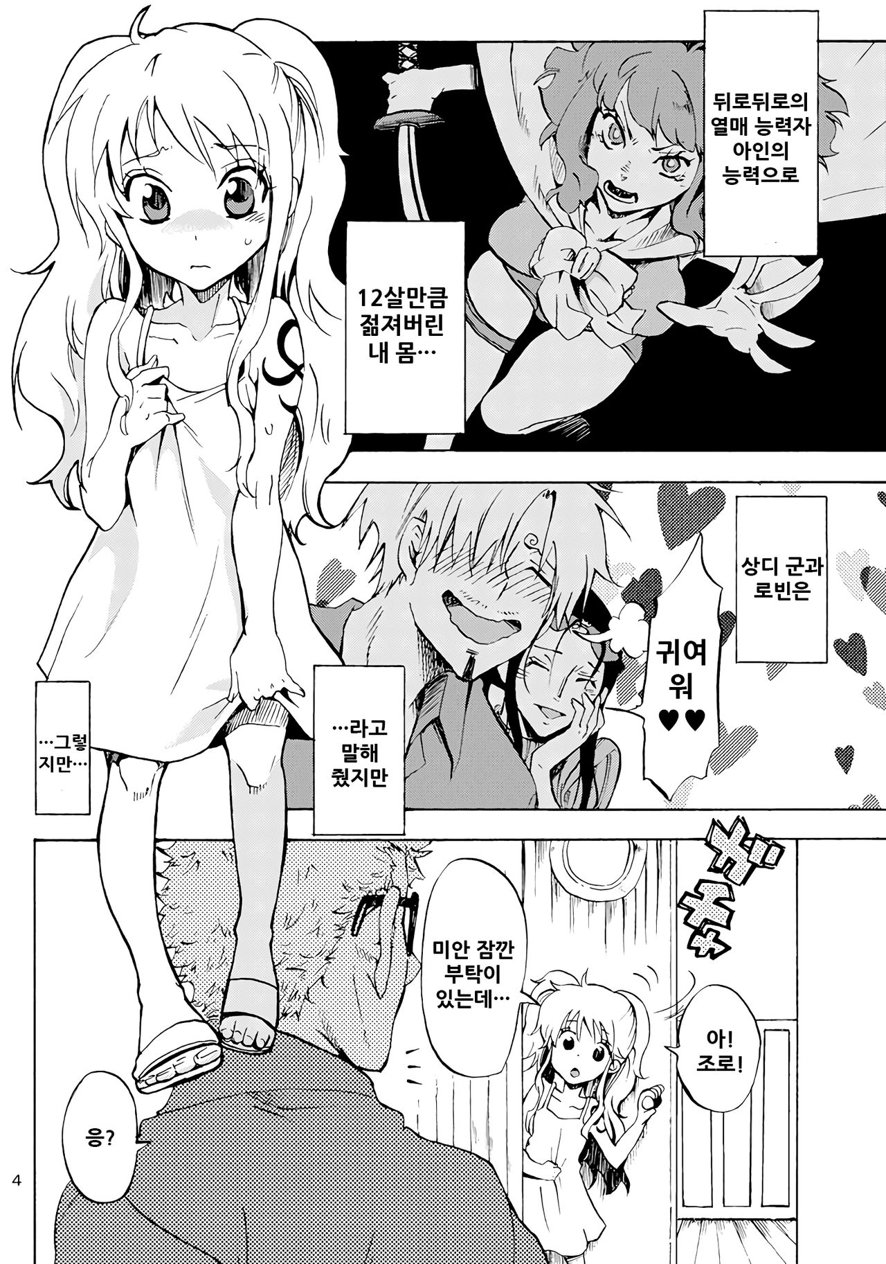Chibi Koukaishi o Mederu Hon page 4 full