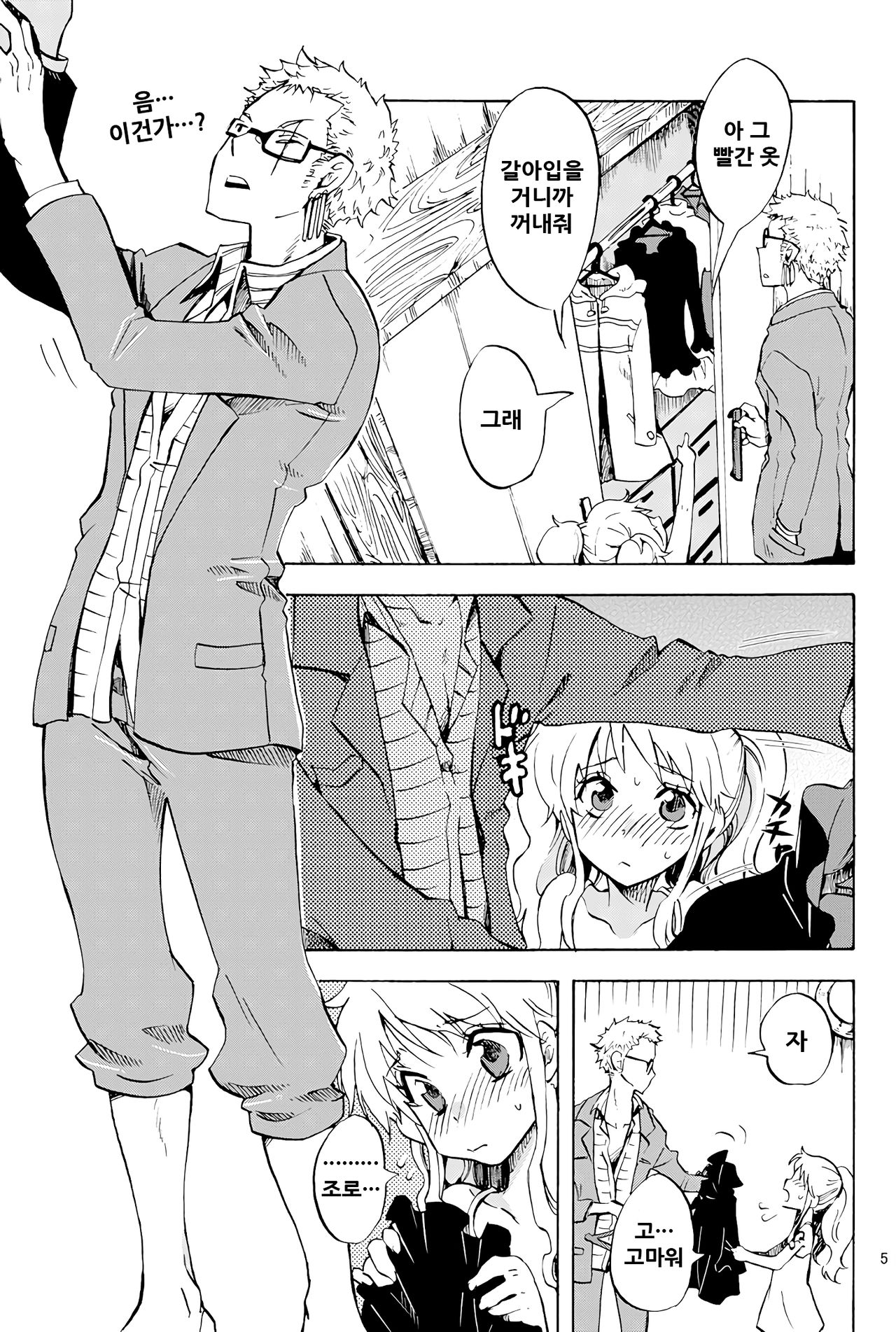 Chibi Koukaishi o Mederu Hon page 5 full
