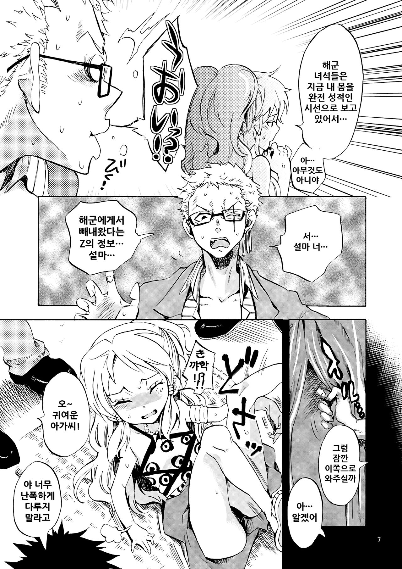 Chibi Koukaishi o Mederu Hon page 7 full