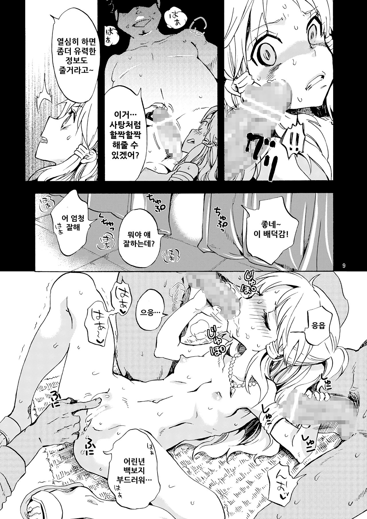 Chibi Koukaishi o Mederu Hon page 9 full