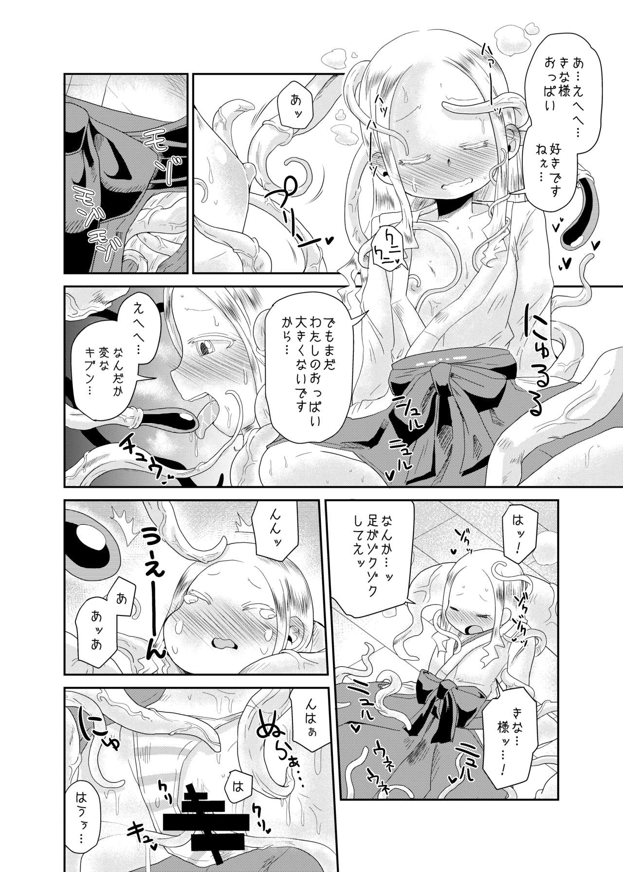 Shokushu No Koibito, Inori To Ai. page 12 full