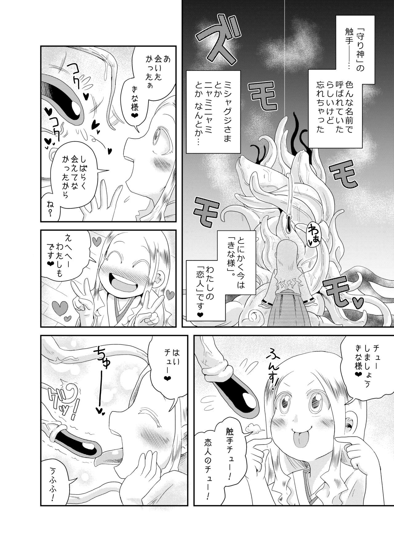 Shokushu No Koibito, Inori To Ai. page 8 full