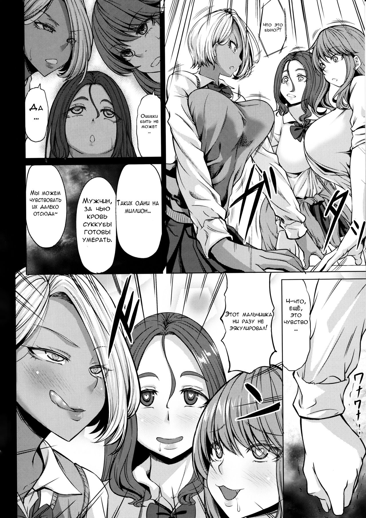 Succubus 3 Shimai no Shotagari page 7 full