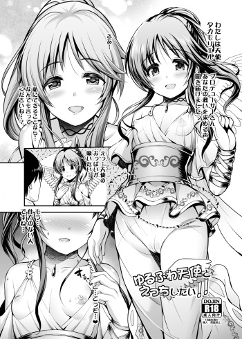 [listless time (ment)] Yurufuwa Tenshi to Ecchi Shitai!! (THE IDOLM@STER CINDERELLA GIRLS) [Digital] cover