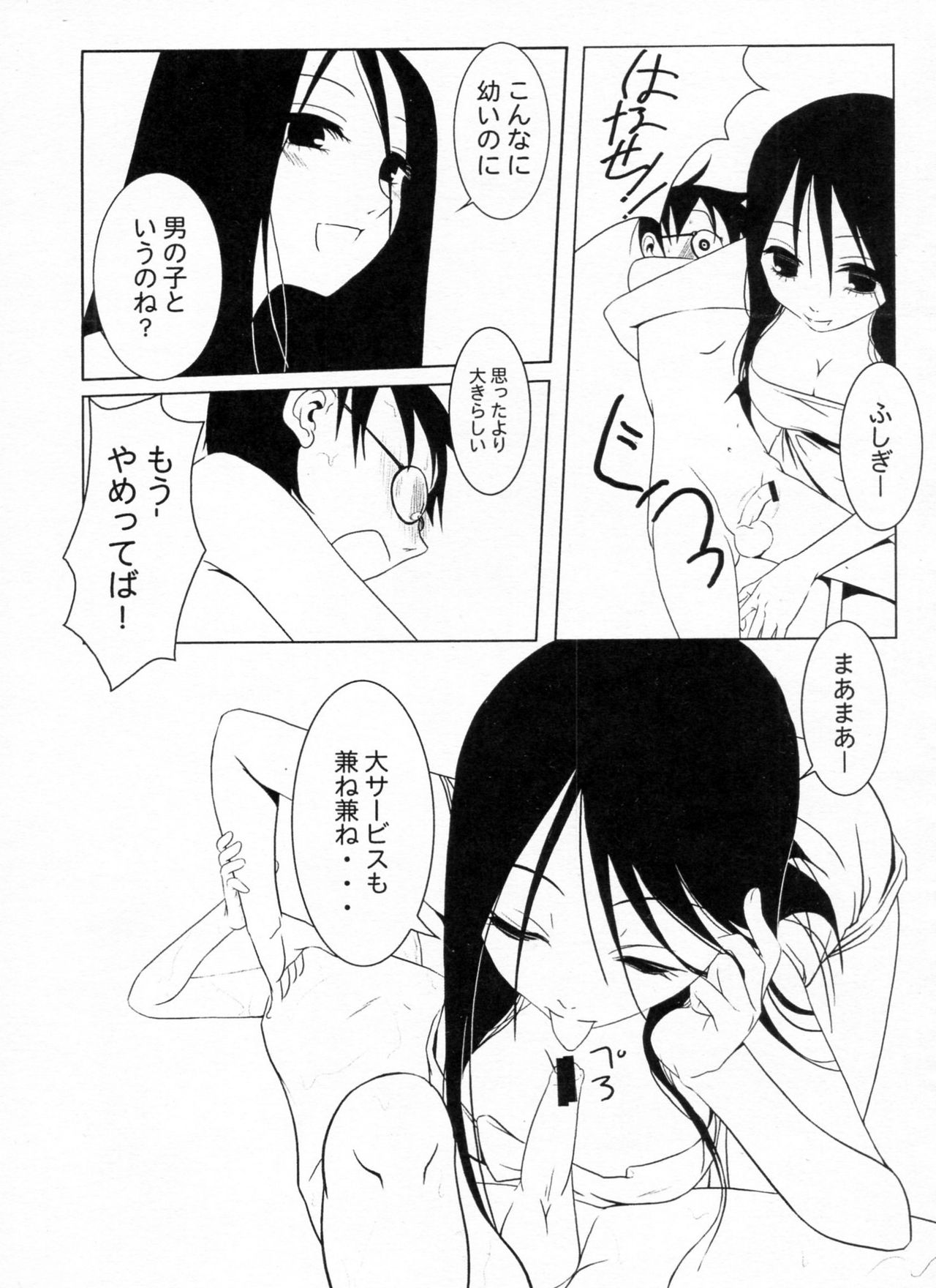 Komi ga Kushi Vol. 2 page 11 full
