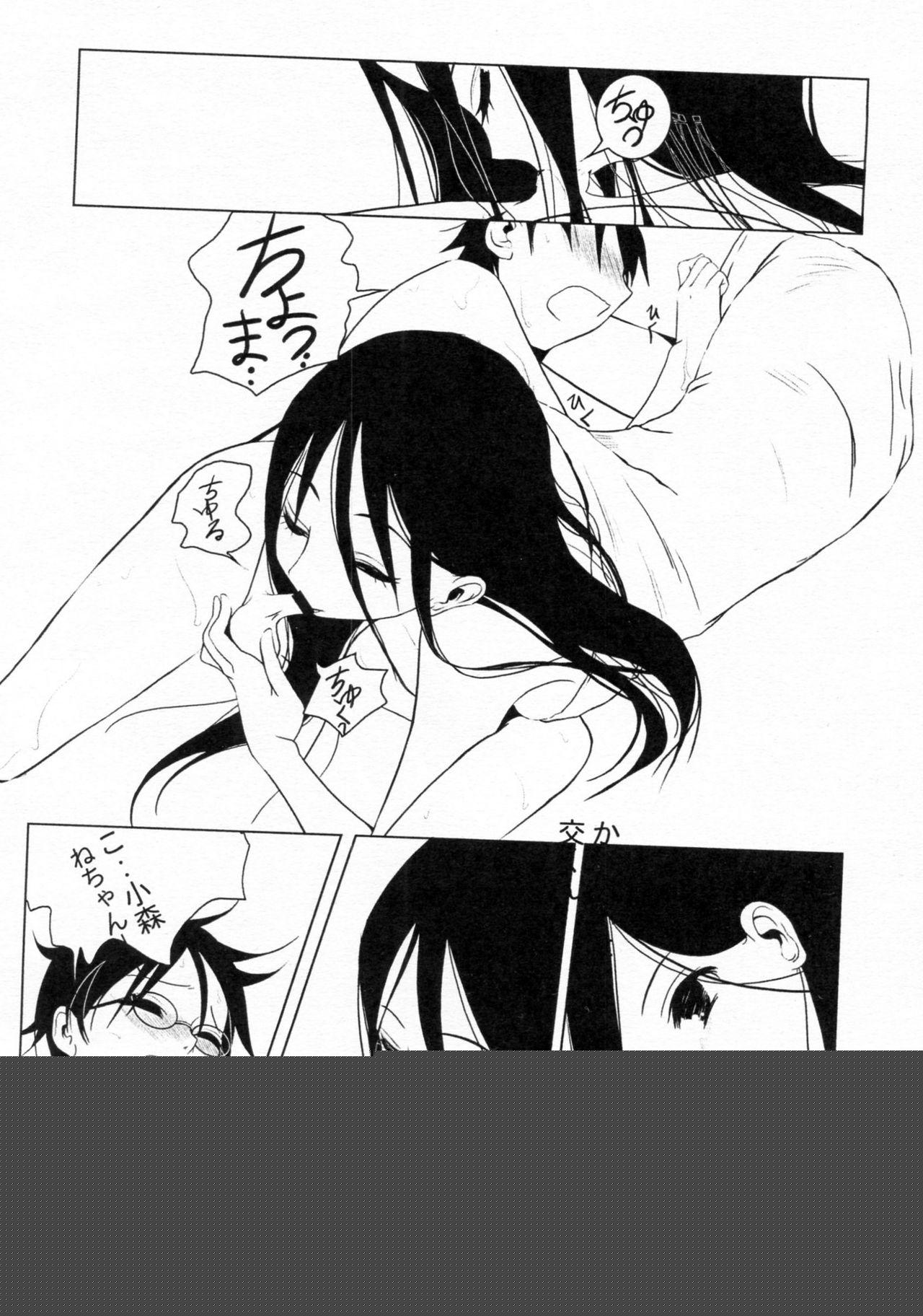 Komi ga Kushi Vol. 2 page 12 full