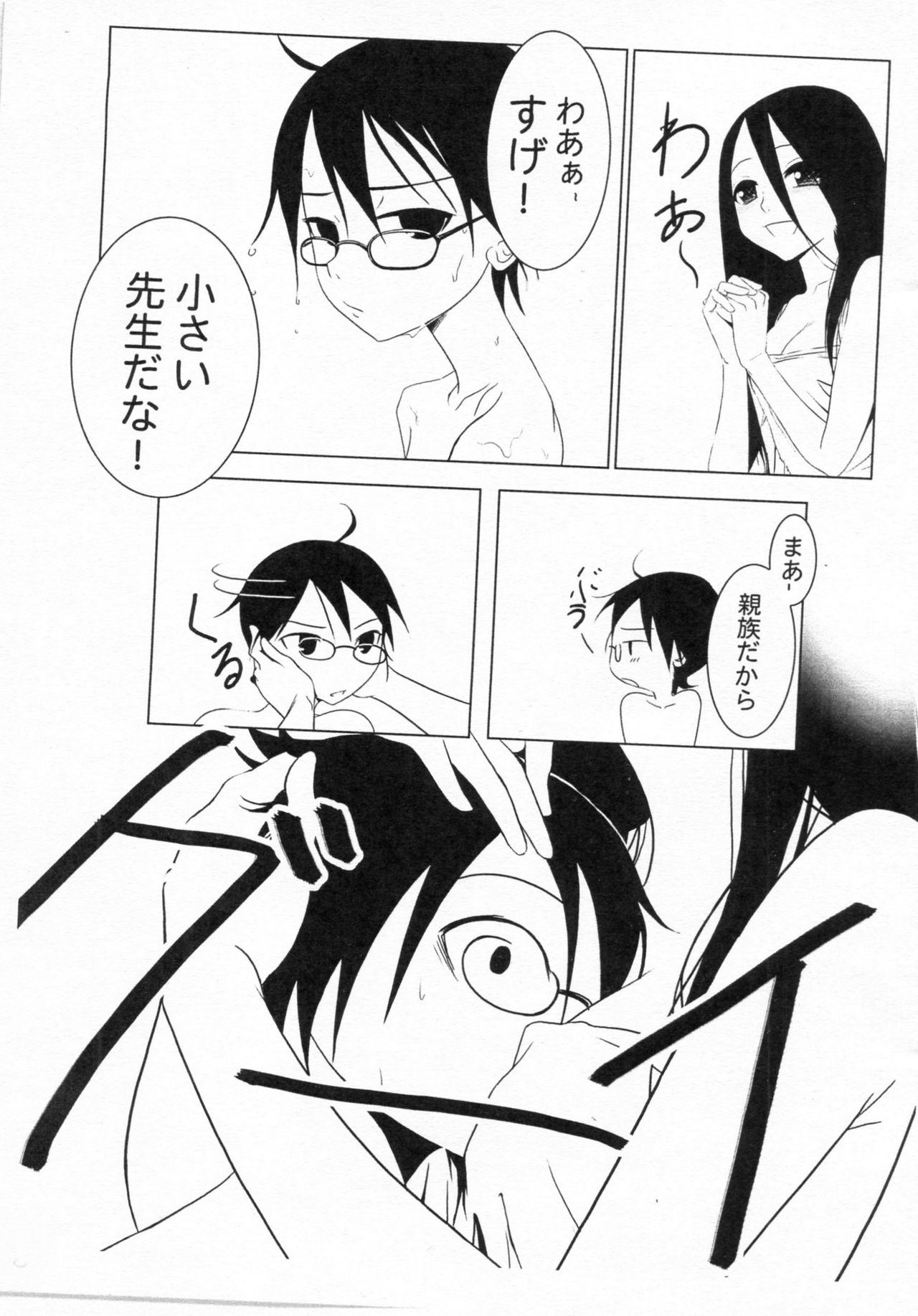 Komi ga Kushi Vol. 2 page 9 full