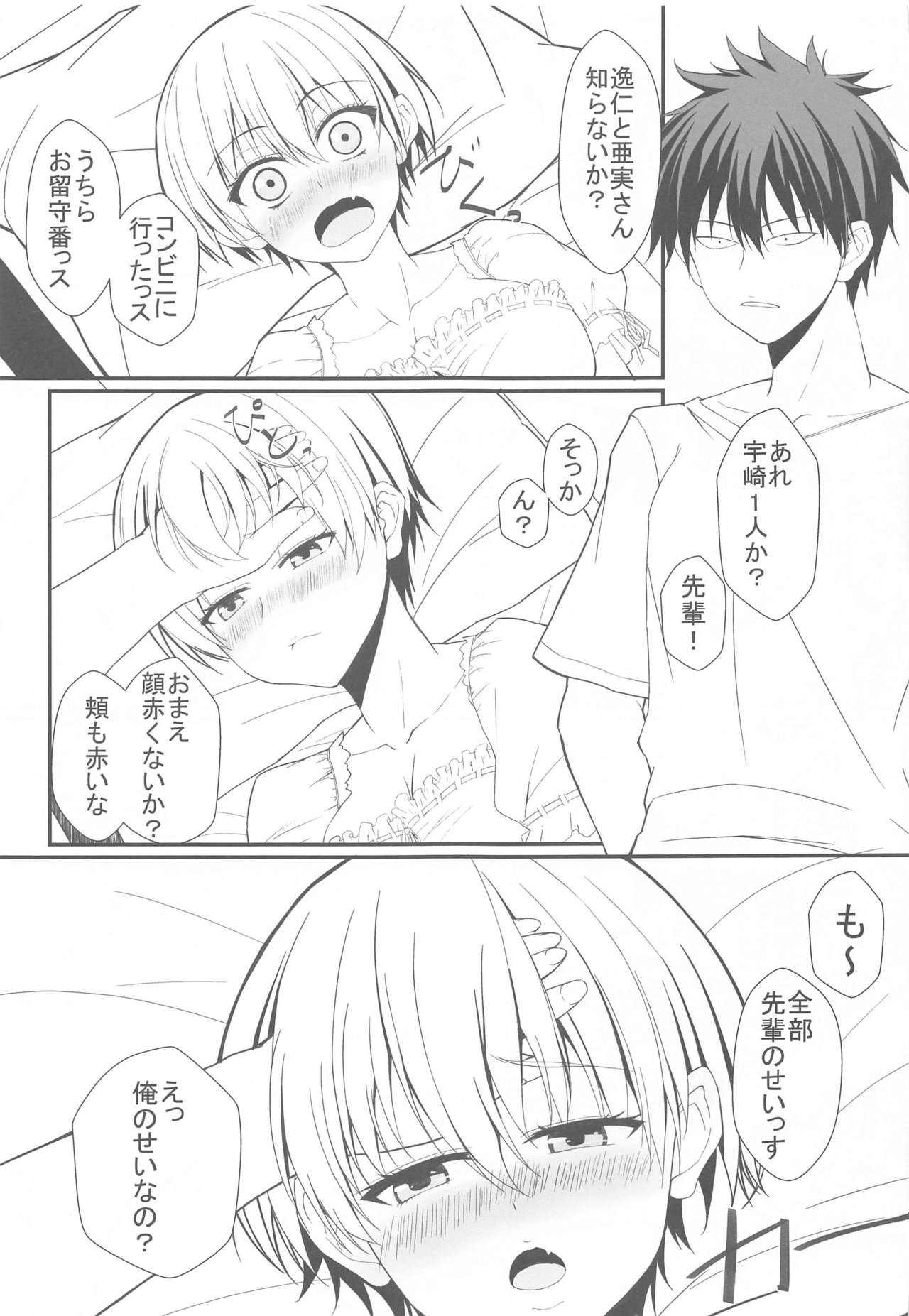 Uzaki-chan wa Senpai to H Shitai! page 4 full