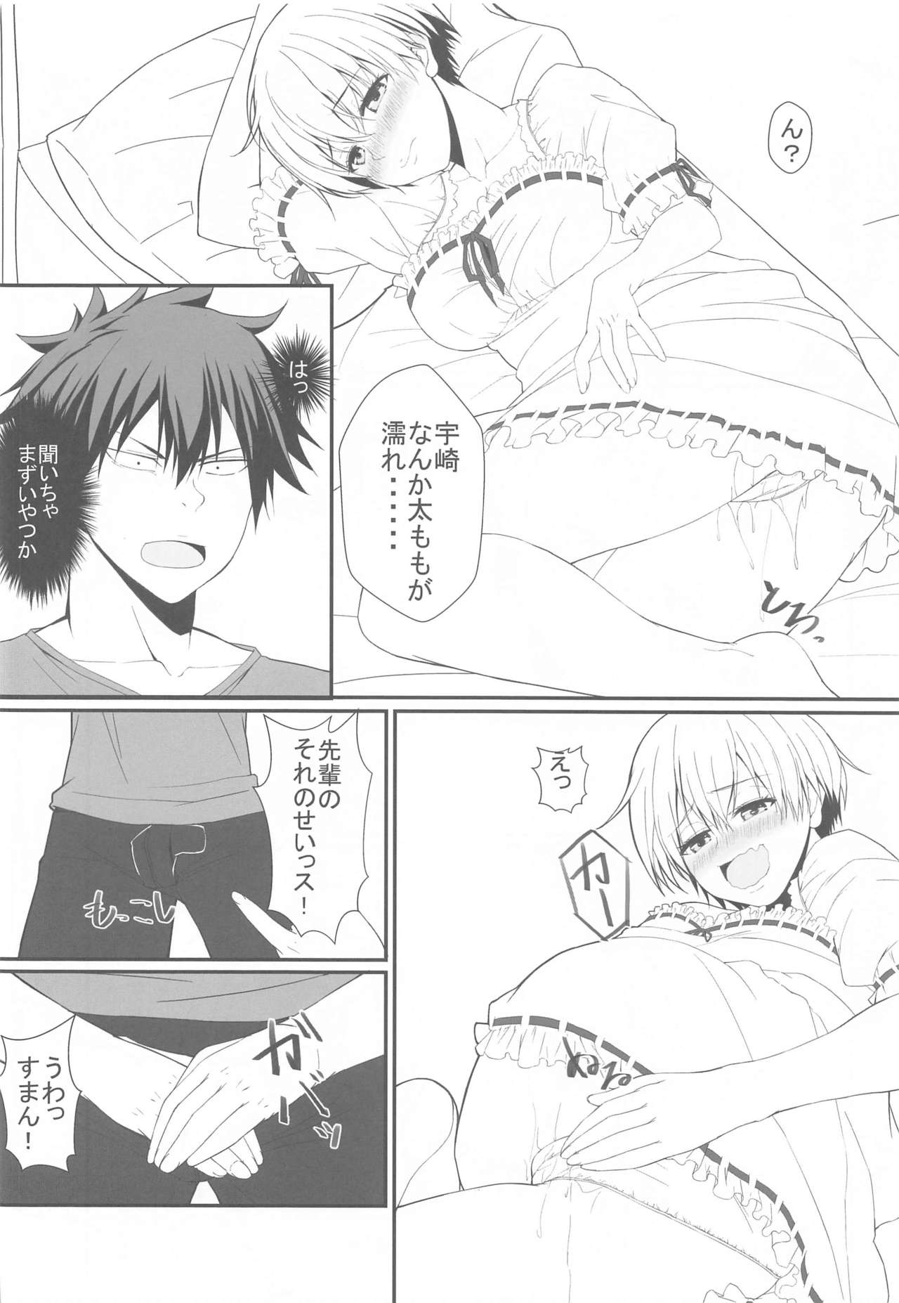 Uzaki-chan wa Senpai to H Shitai! page 5 full