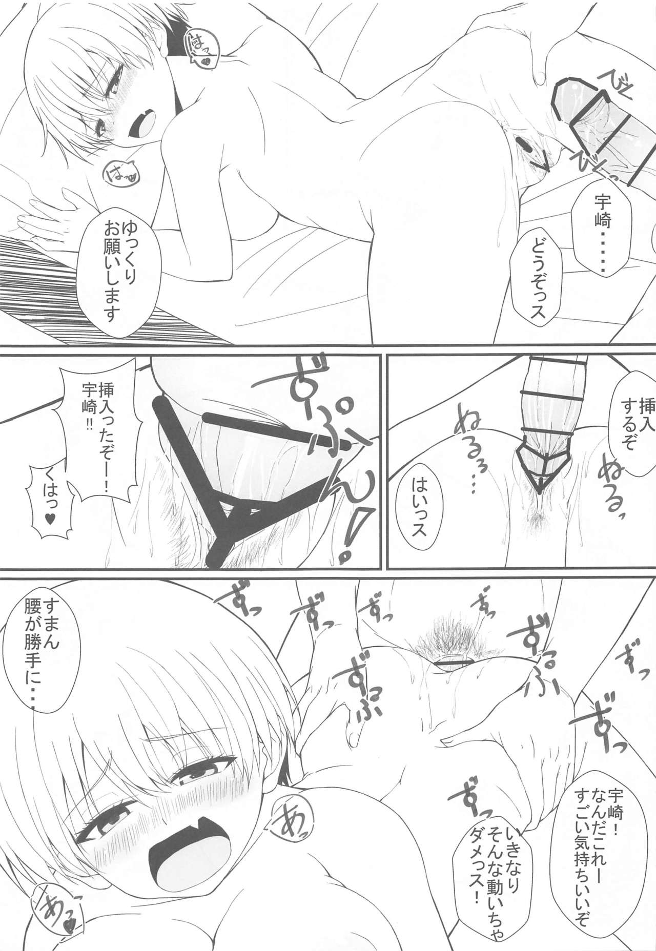 Uzaki-chan wa Senpai to H Shitai! page 8 full