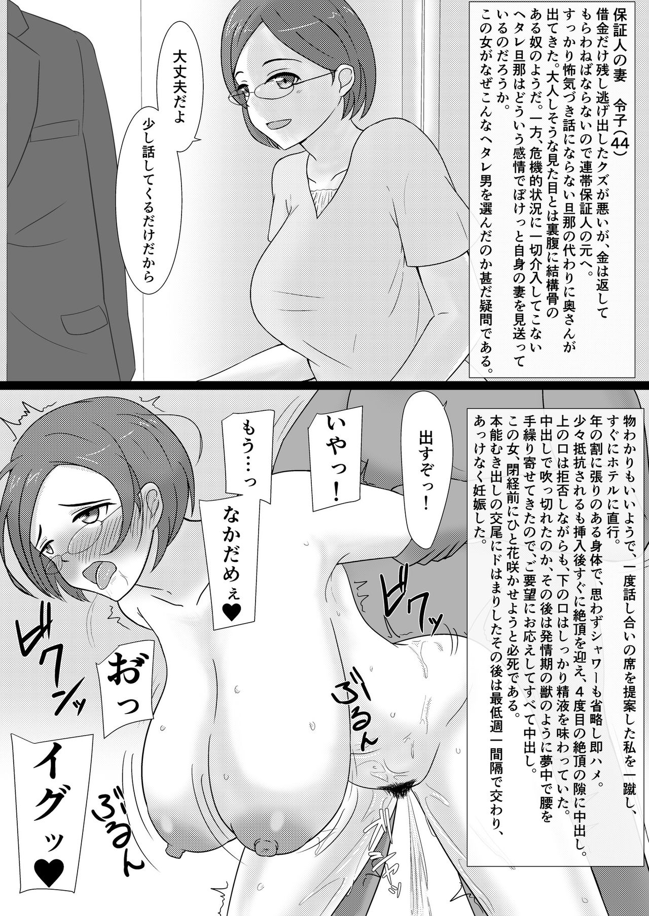 Kuzu Otoko ni 2 Koma de Soku Ochi to Sare Chau Hitozuma-tachi 2 page 10 full
