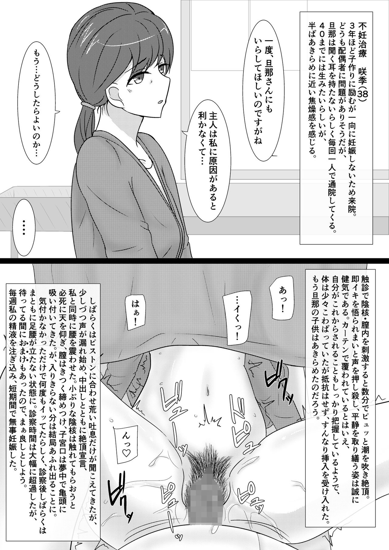 Kuzu Otoko ni 2 Koma de Soku Ochi to Sare Chau Hitozuma-tachi 2 page 7 full