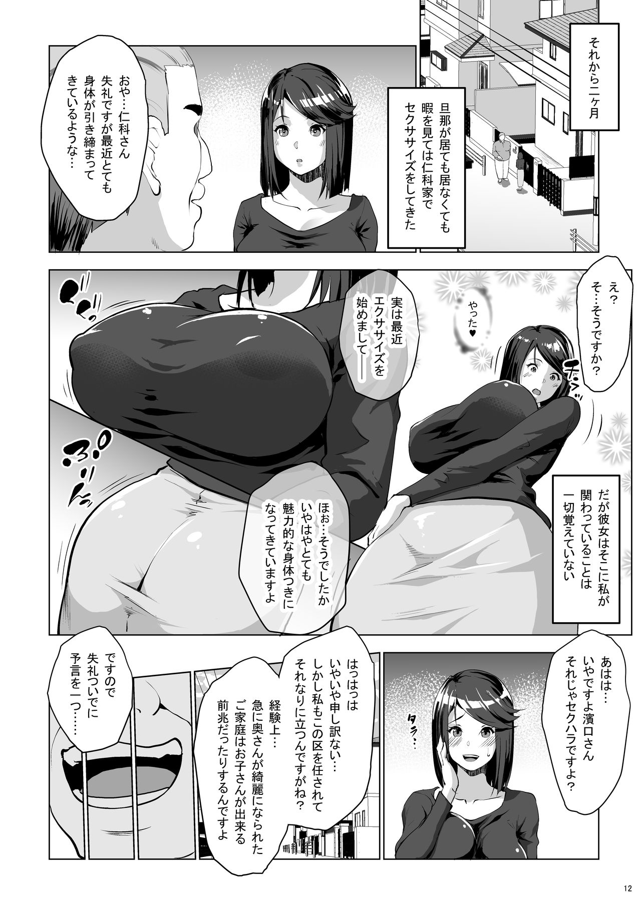 Kuchou ni Saimin Kakerarete Ninshin shichaimashita page 12 full