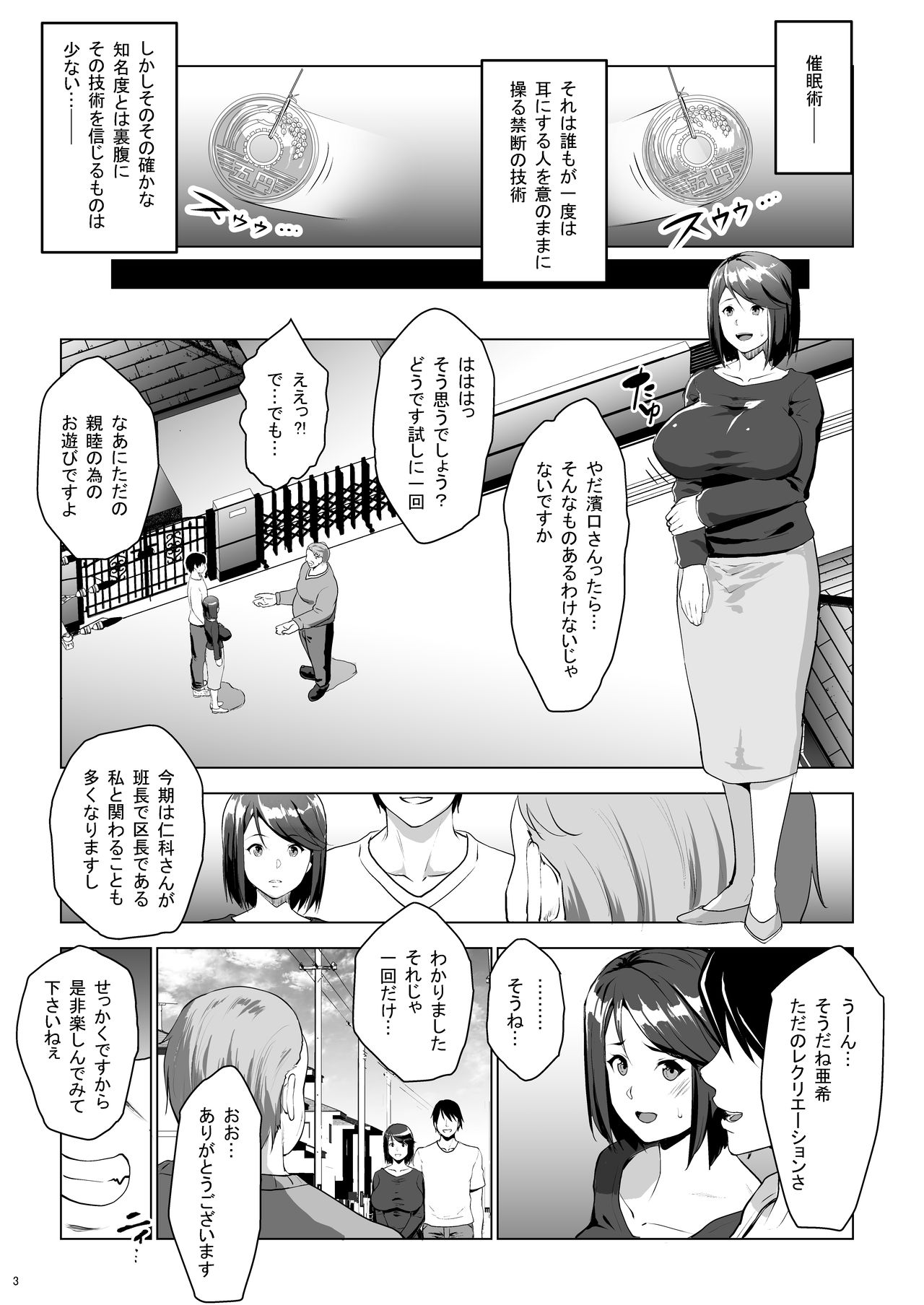 Kuchou ni Saimin Kakerarete Ninshin shichaimashita page 3 full