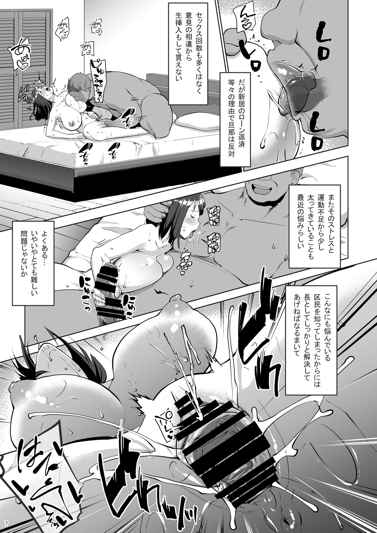 Kuchou ni Saimin Kakerarete Ninshin shichaimashita page 7 full