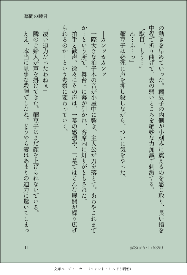 ZenNezu Kannou Shousetsu page 12 full