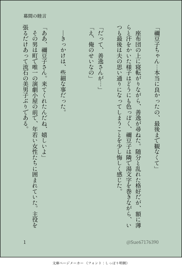 ZenNezu Kannou Shousetsu page 2 full