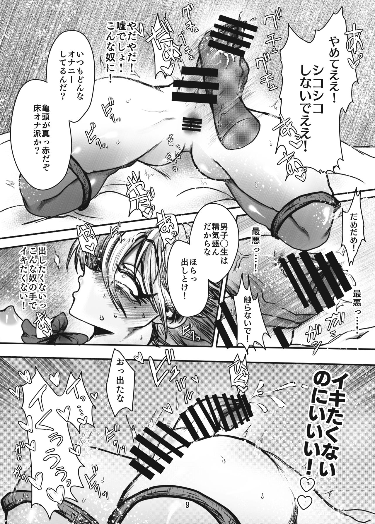 Jitsuroku!! Hameyou to Shite Namahamerarete Mesugaki Nonke Bishounen page 11 full