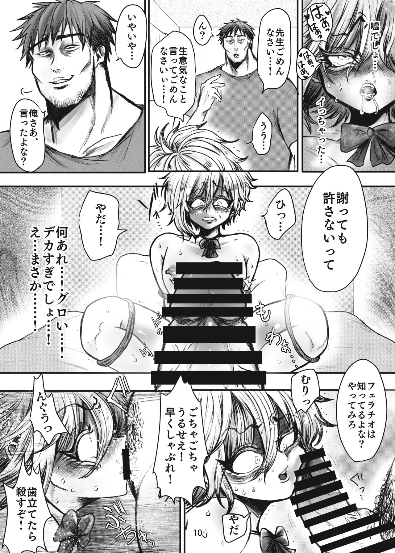 Jitsuroku!! Hameyou to Shite Namahamerarete Mesugaki Nonke Bishounen page 12 full