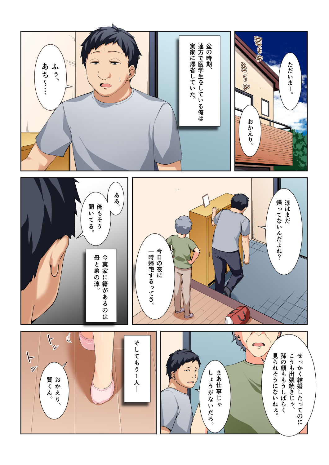 Gimai ni Natta Osananajimi o Sex Zuke NTR!!! page 3 full