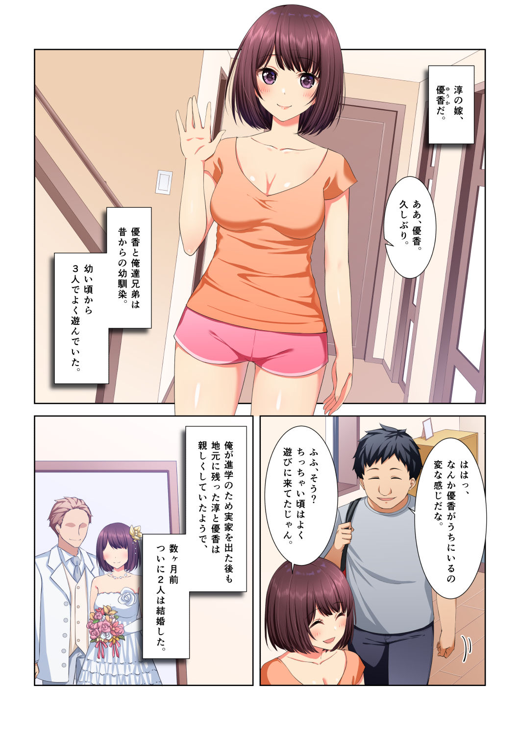 Gimai ni Natta Osananajimi o Sex Zuke NTR!!! page 4 full