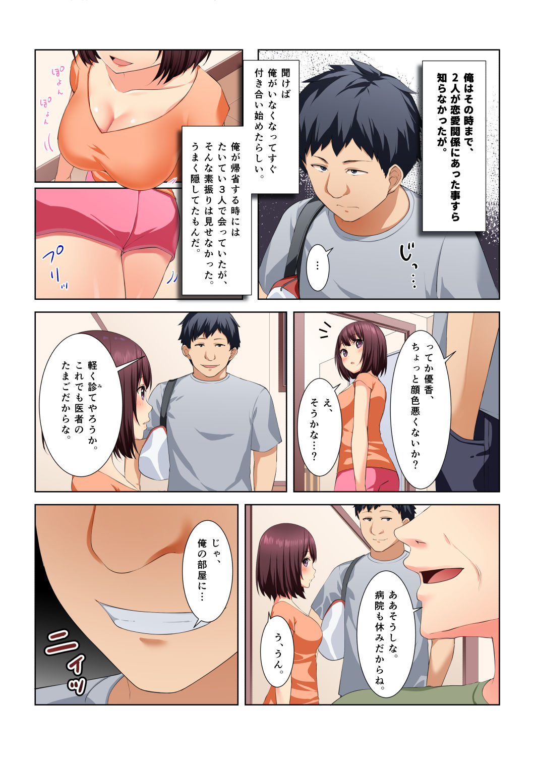 Gimai ni Natta Osananajimi o Sex Zuke NTR!!! page 5 full