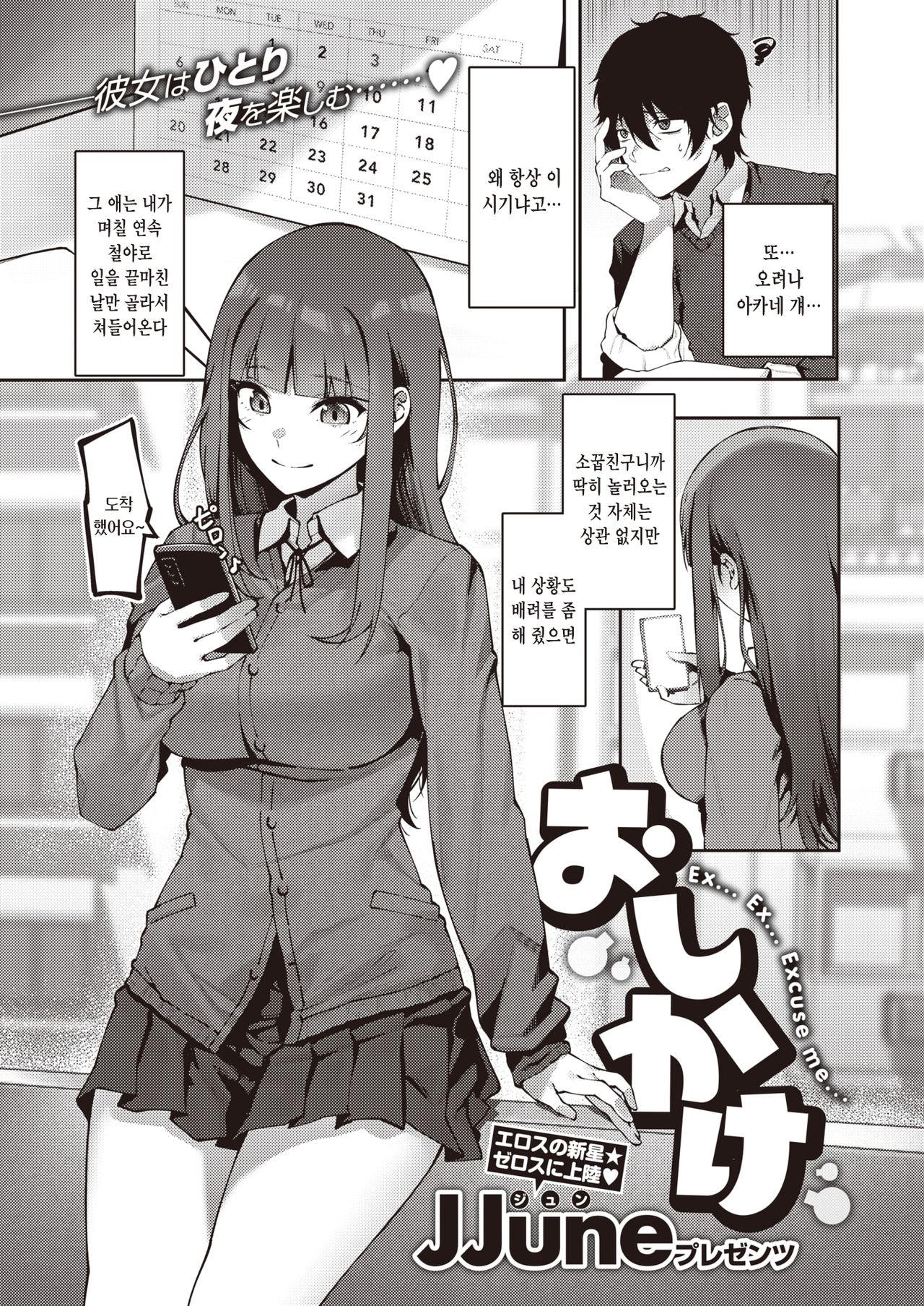 Oshikake | 불청객 page 1 full