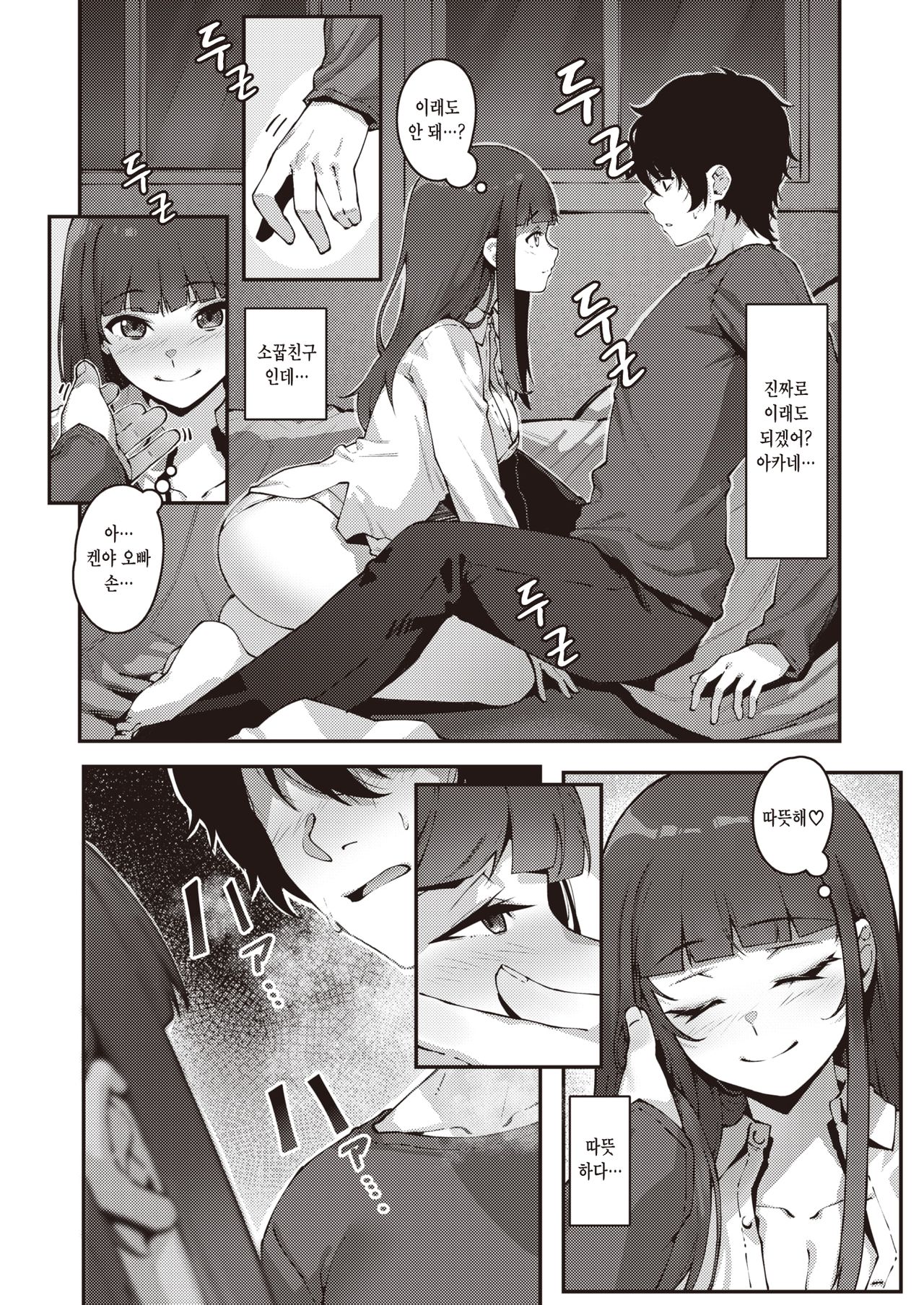 Oshikake | 불청객 page 12 full