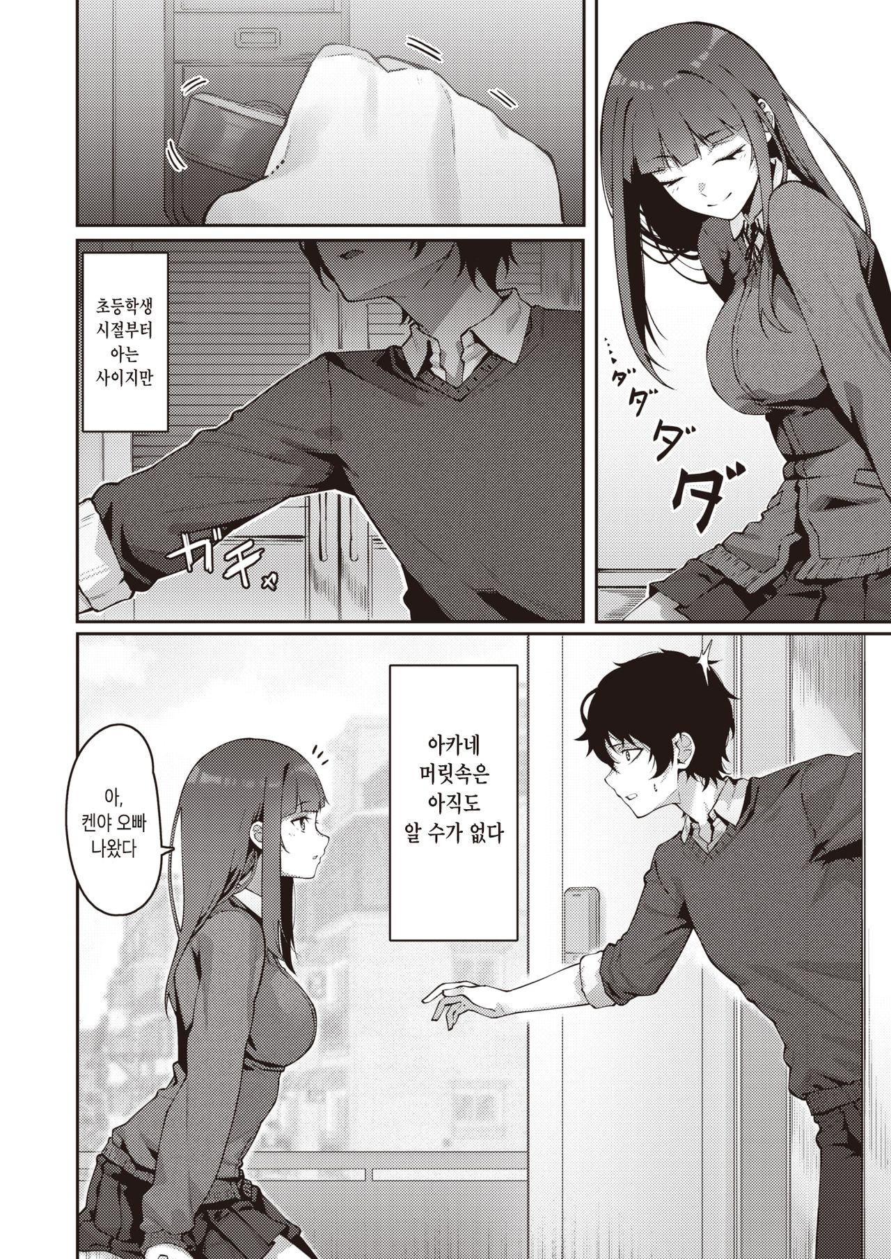 Oshikake | 불청객 page 2 full